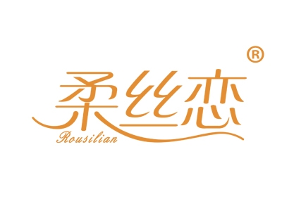 柔丝恋