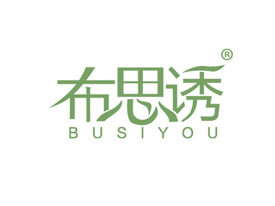布思诱