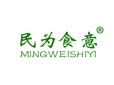 民为食意
