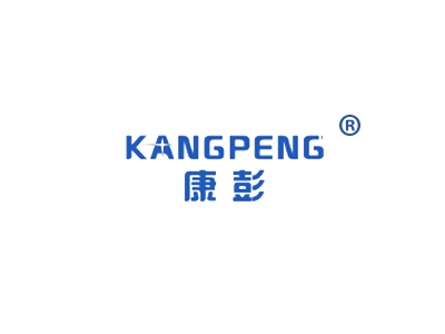 康彭