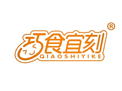 巧食宜刻