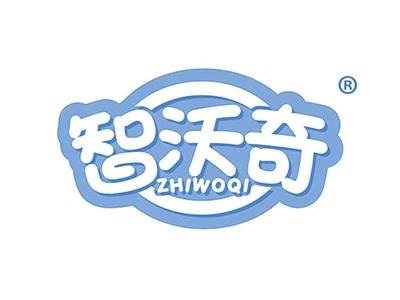 智沃奇