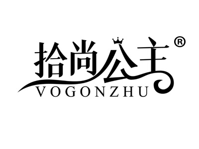 拾尚公主 VOGONZHU