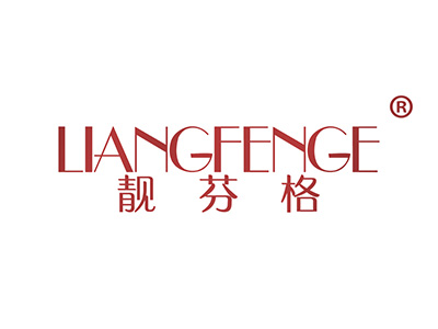 靓芬格