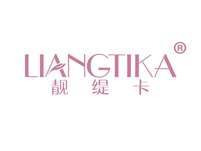 靓缇卡
