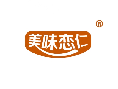 美味恋仁