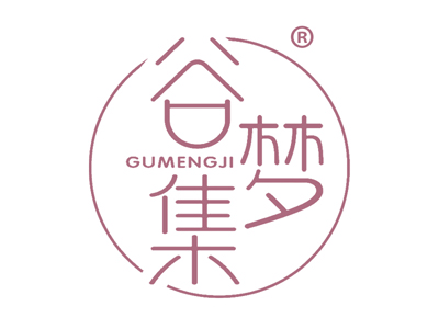 谷梦集