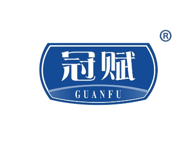 冠赋