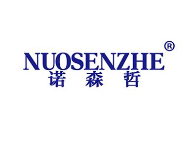 诺森哲