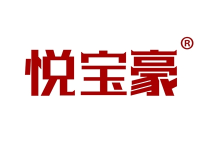 悦宝豪
