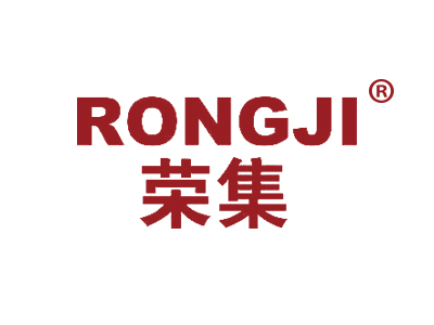 荣集