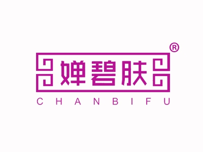 婵碧肤