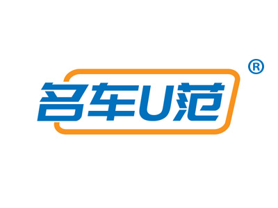 名车U范