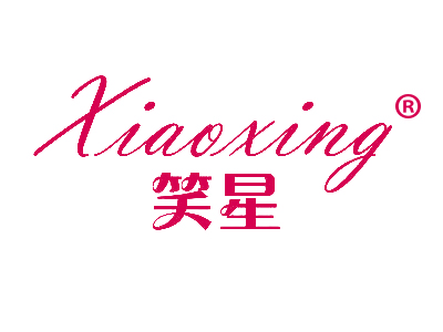 笑星