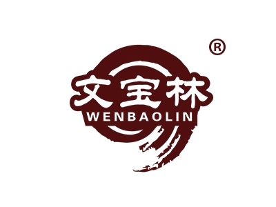 文宝林