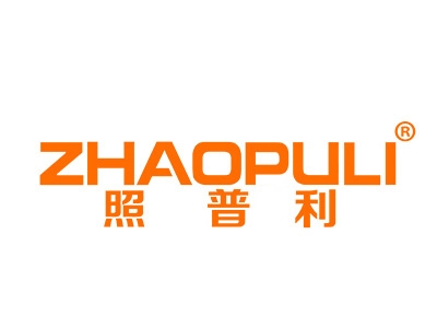照普利