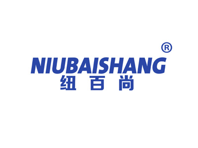 纽百尚