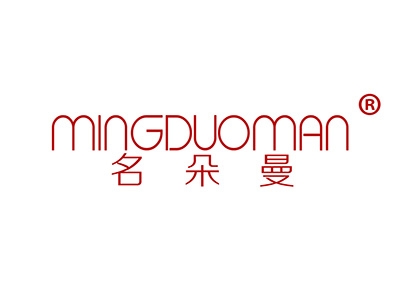 名朵曼