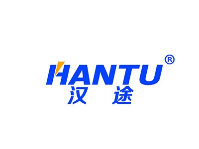 汉途