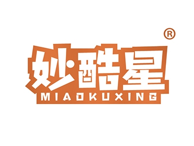 妙酷星