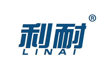 利耐
