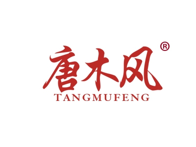 唐木风