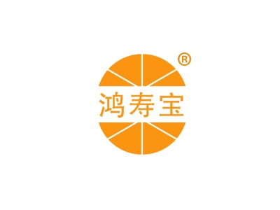 鸿寿宝