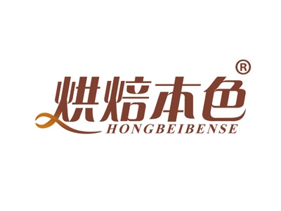 烘焙本色