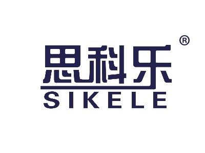 思科乐