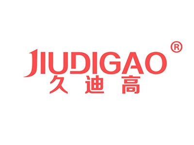 久迪高