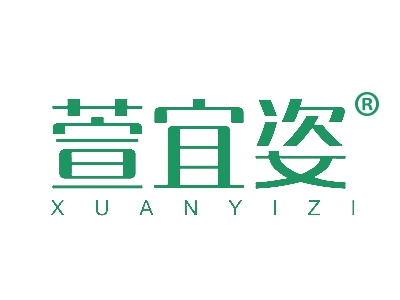 萱水姿