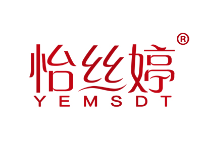 怡丝婷