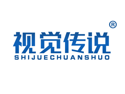 视觉传说