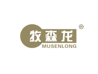牧森龙