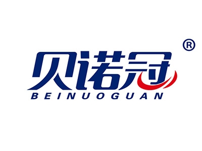 贝诺冠