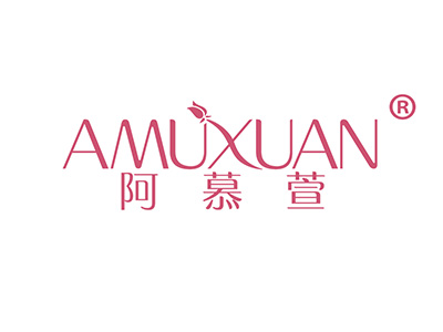 阿慕萱