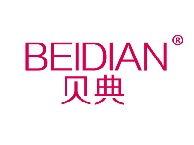 贝典