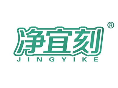 净宜刻