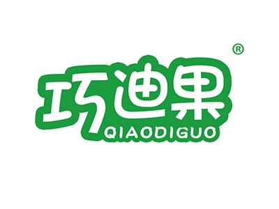 巧迪果