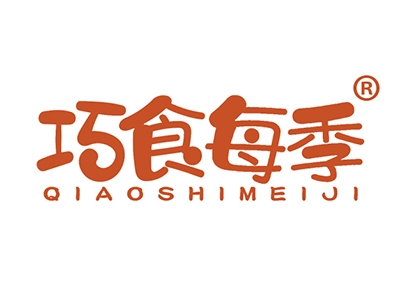 巧食每季