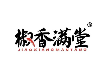 椒香满堂