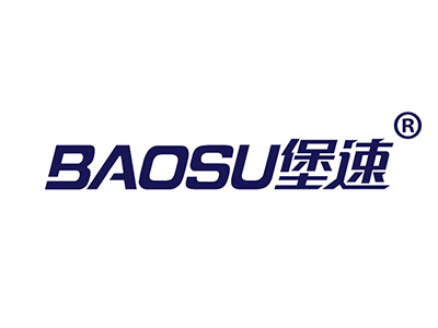 堡速