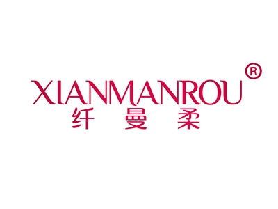 纤曼柔
