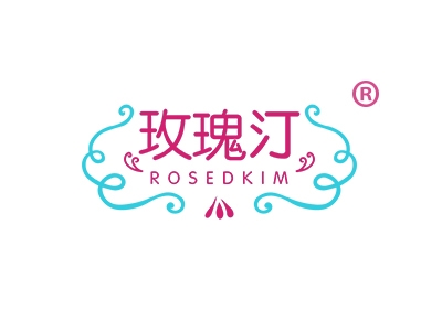 玫瑰汀
