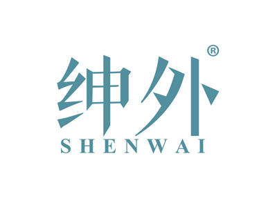 绅外