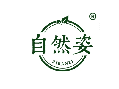 自然姿