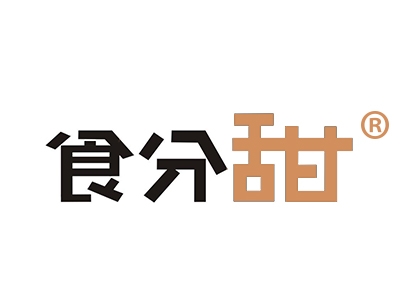 食分甜