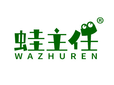 蛙主任 WAZHUREN