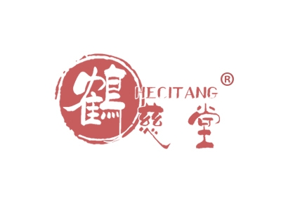 鹤慈堂