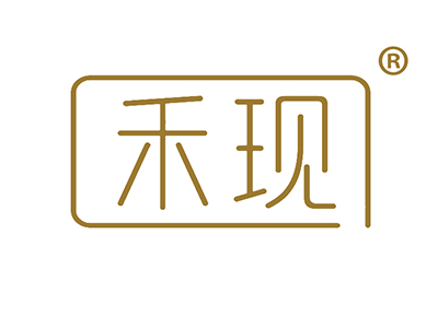 禾现